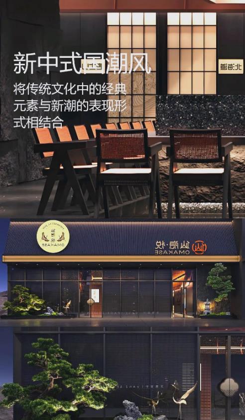 新中式國潮風(fēng)